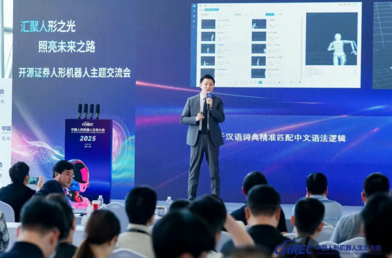 China Humanoid Robot Ecological Conference | Memindahkan titik bergerak maya 'data ' masalah kecerdasan fizikal